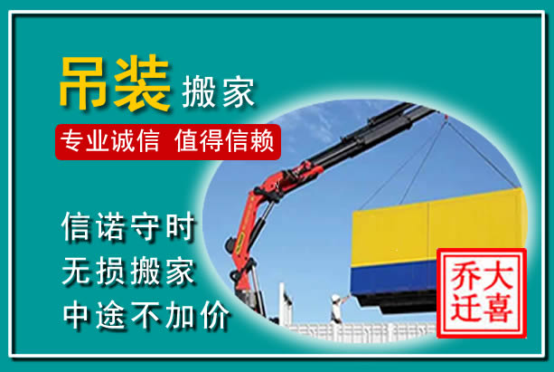 崇义吊装大件搬家