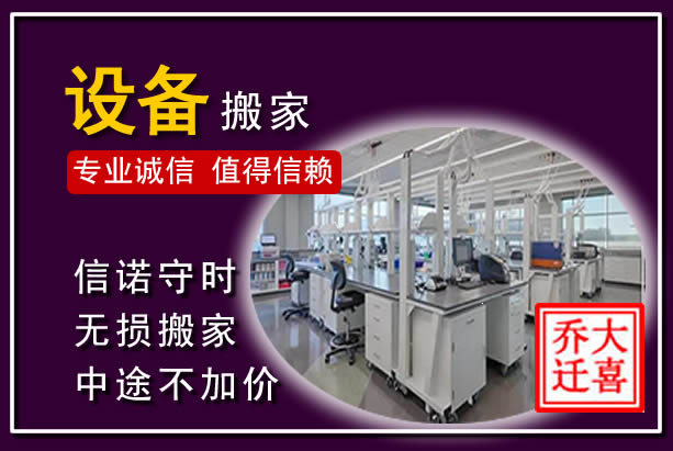 崇义仪器设备搬运