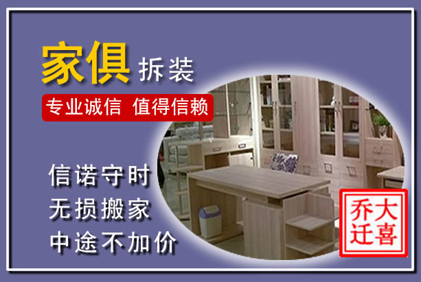 崇义家俱拆装搬运